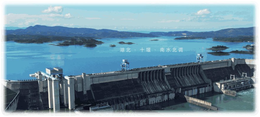 5-南水北调.png