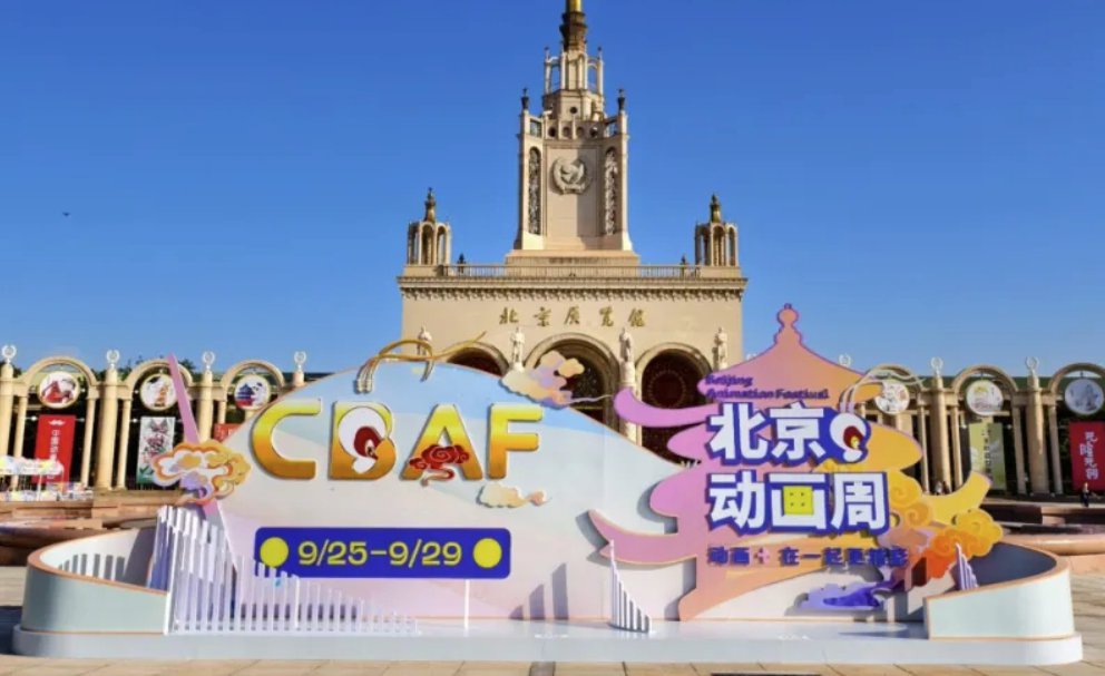 当国潮遇见二次元：忠和黄酒闪耀北京动画周
