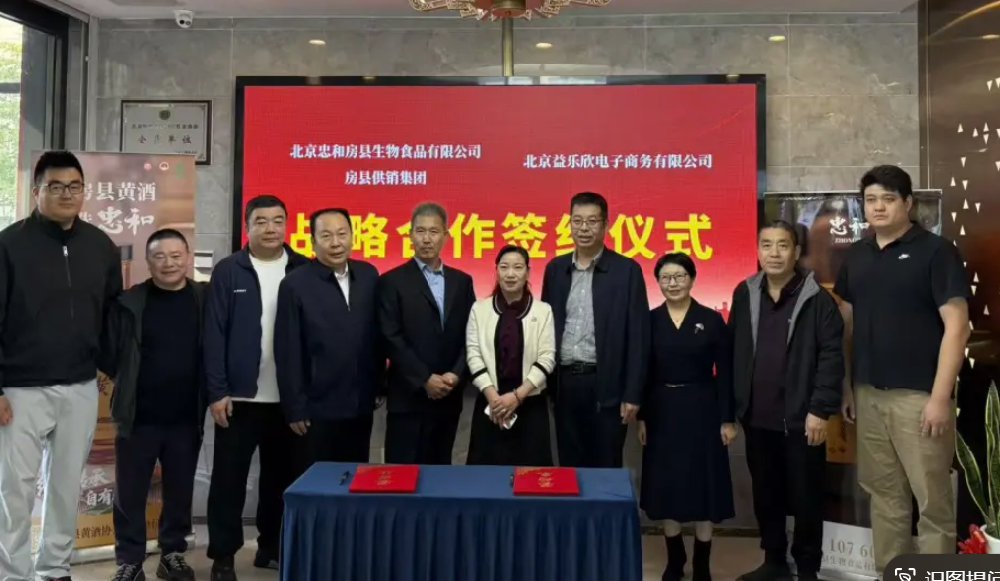 忠和黄酒正式入驻“房山宴”丨以消费帮扶之力，共促区域共荣发展