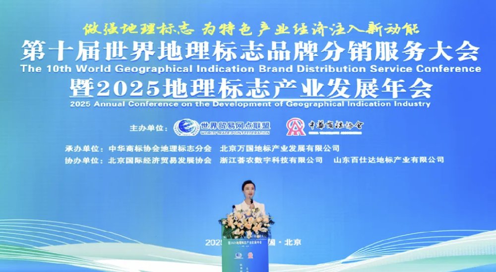 地标赋能·共创未来｜忠和黄酒参加2025地理标志产业发展年会