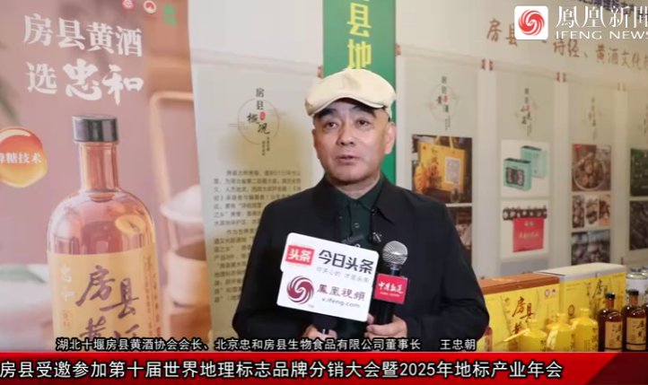 房县受邀参加第十届世界地理标志品牌分销大会暨2025年地标产业年会