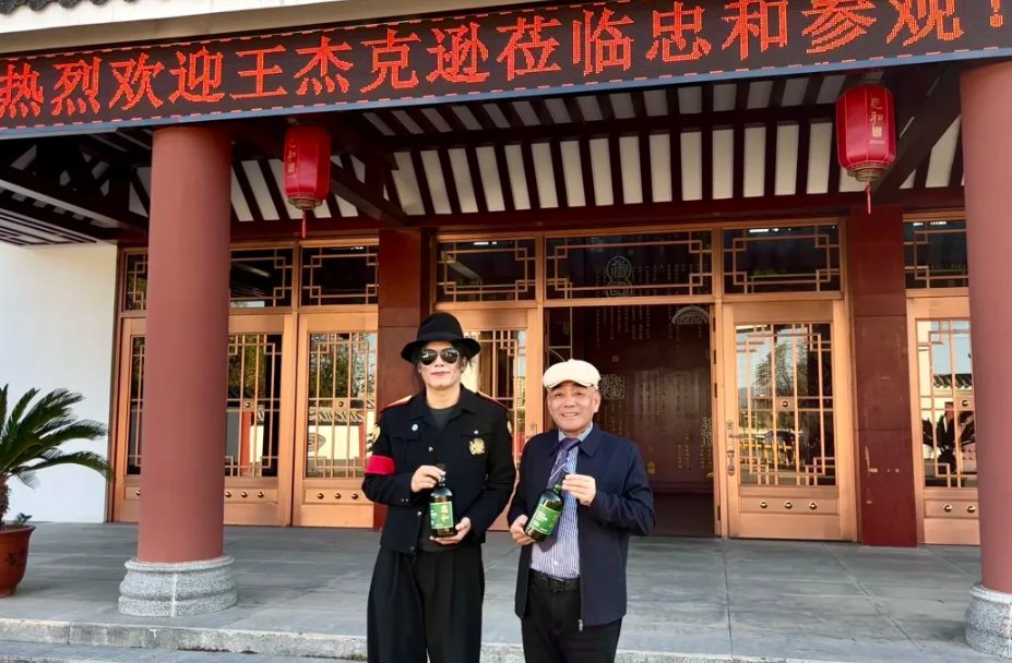 联合国文化大使王杰克逊亲赴品鉴：见证忠和黄酒品牌的国际崛起