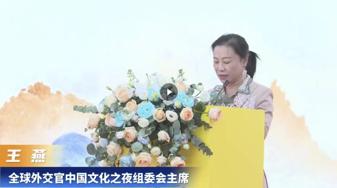 王燕：以文化为桥 让房县黄酒飘香国际外交圈