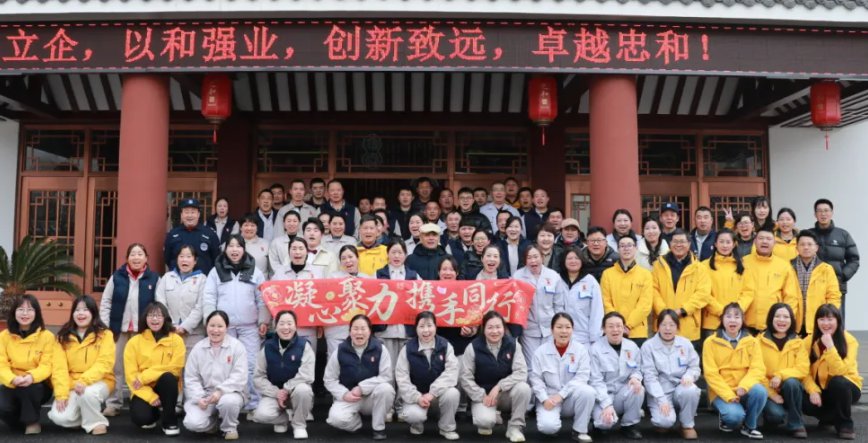圆满收官！忠和酒业 2025 总结计划会暨年会聚餐成功举办，凝心聚力启新程