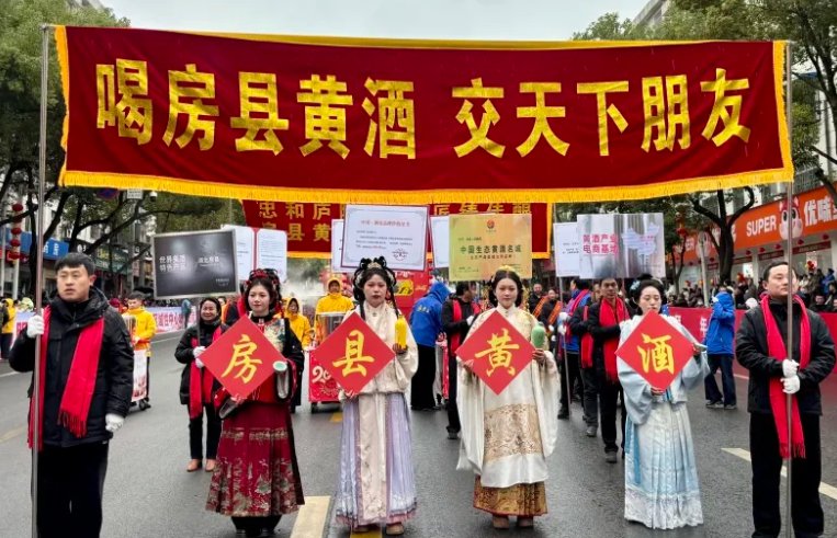黄酒飘香闹元宵！忠和酒业亮相房县正月十三大游行，潮玩互动燃动全城