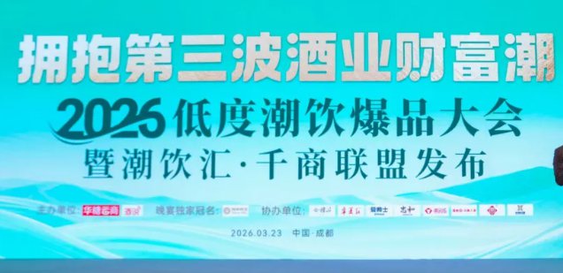 重磅捷报！忠和房县黄酒与会稽山同台竞逐，斩获“2026低度潮饮创意先锋”大奖！