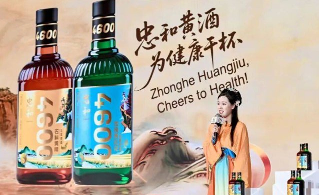 全球聚焦：4600年黄酒文明问鼎国家级新品盛典 全球荣耀首发