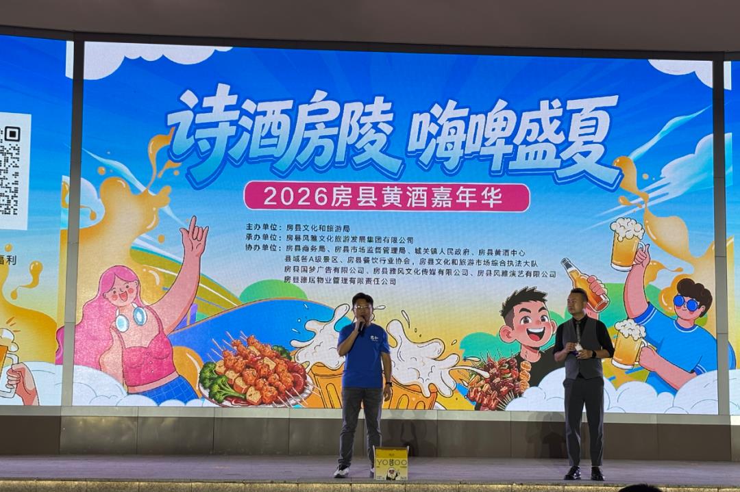 2026房县黄酒嘉年华