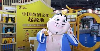 千年御酒，香遇世界，忠和房县黄酒携4600年诗酒文明实力亮相