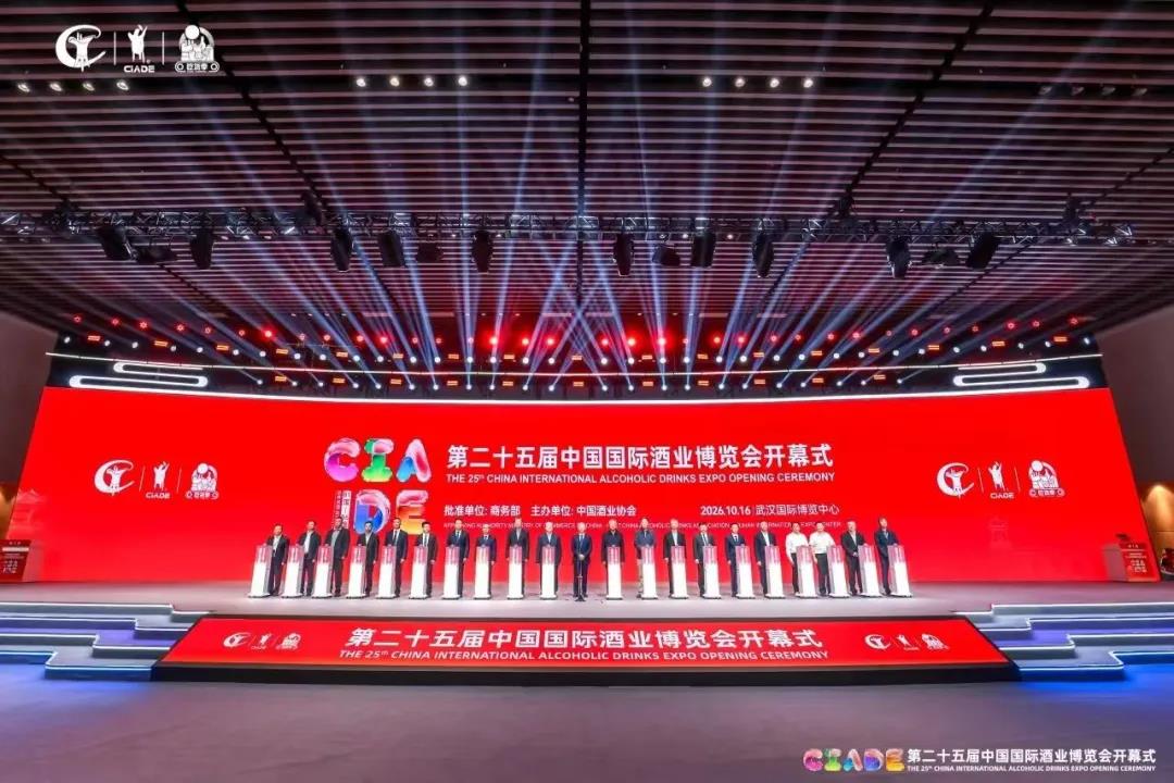 第二十五届中国国际酒博会开幕式现场照片