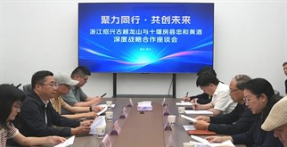 古越龙山•忠和  携手共话黄酒新未来
